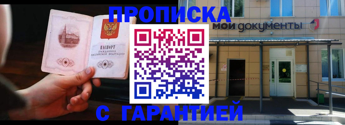 временная регистрация законно в Мурино
